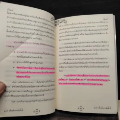 108 ประสบการณ์สมาธิ เล่ม 1-2 - บดินทร์ รูปที่ 10