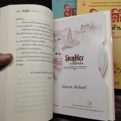 อินเดียจาริกด้านใน เล่ม 1-3 - ประมวล เพ็งจันทร์ รูปที่ 8