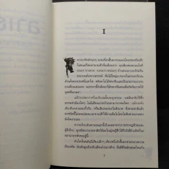 Boxset อาเธอร์ Arthur 4 เล่มจบ - ลุก แบซซอง รูปที่ 10