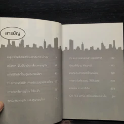 มนุษย์เงินเดือนรวยง่ายๆด้วยคอนโดฯ - ปารณีย์ คชพร รูปที่ 6