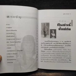 ลูบคม...เสธแดง ตอน โธ่เอ๊ย นึกว่าจะแน่ - แองเจิ้ล 007, ยะ ยี่เอ๋ง รูปที่ 6