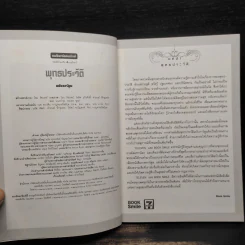 พุทธประวัติ ฉบับการ์ตูน รูปที่ 5