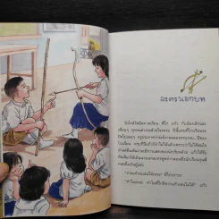 แก้วจอมซน - แว่นแก้ว รูปที่ 7