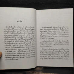 แก้วจอมแก่น - แว่นแก้ว รูปที่ 5