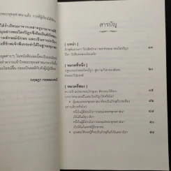 ผ่าพระไตรปิฎก - กฤษฎา กฤษณะเศรณี รูปที่ 6