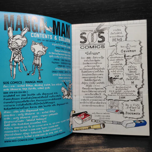 S.O.S. Comics : Manga Man - ทรงวิทย์ สี่กิติกุล รูปที่ 5