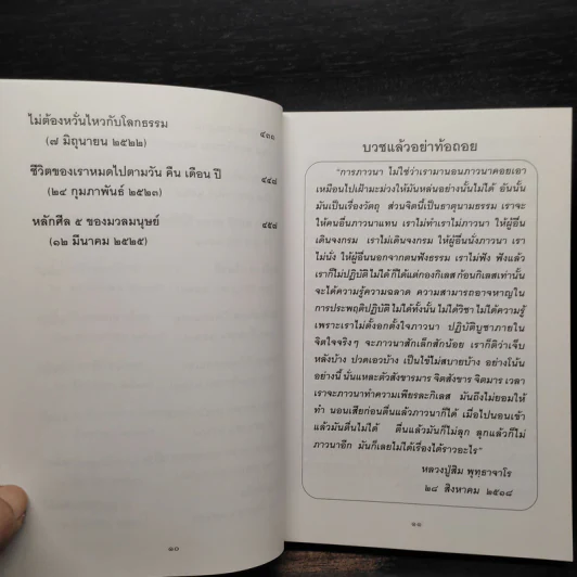 พุทธาจาโรวาท - พระอาจารย์ภุชงค์ อภิปุญโญ รูปที่ 8