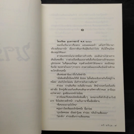 นาคี - ตรี อภิรุม รูปที่ 6