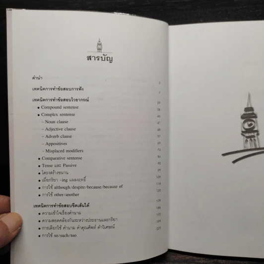 เทคนิคพิชิตโทเฟิลและปริญญาโท - เศรษฐวิทย์ รูปที่ 6