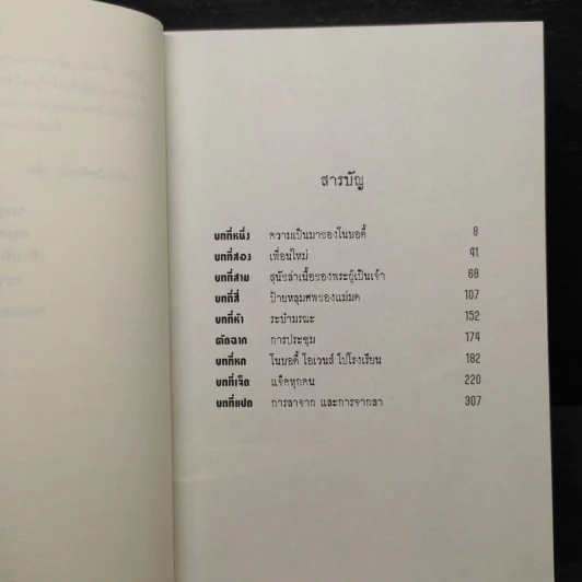 ผจญภัยในสุสาน The Graveyard Book - Neil Gaiman (นีล เกแมน), ลมตะวัน รูปที่ 6