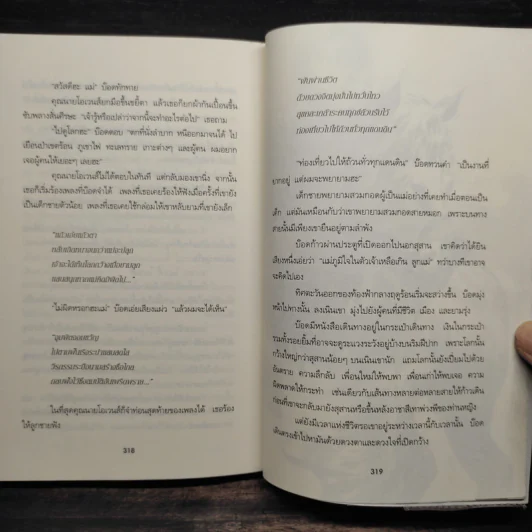 ผจญภัยในสุสาน The Graveyard Book - Neil Gaiman (นีล เกแมน), ลมตะวัน รูปที่ 8