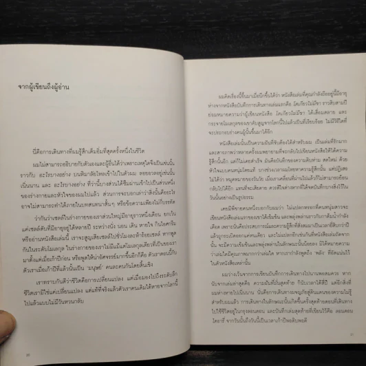 หิมาลัยไม่มีจริง - นิ้วกลม รูปที่ 5