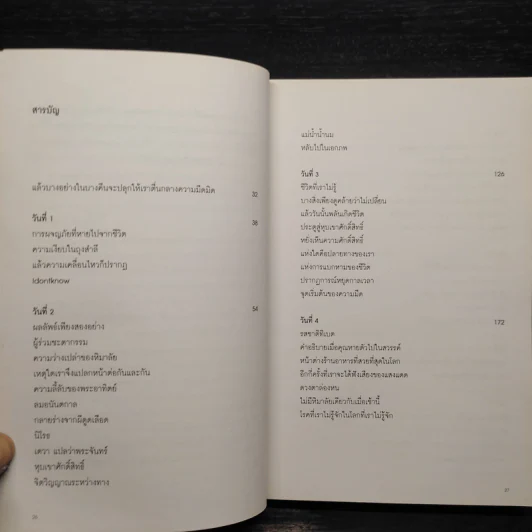 หิมาลัยไม่มีจริง - นิ้วกลม รูปที่ 6