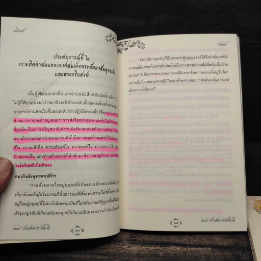 108 ประสบการณ์สมาธิ เล่ม 1-2 - บดินทร์ รูปที่ 8