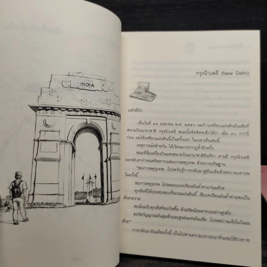 อินเดียจาริกด้านใน เล่ม 1-3 - ประมวล เพ็งจันทร์ รูปที่ 7