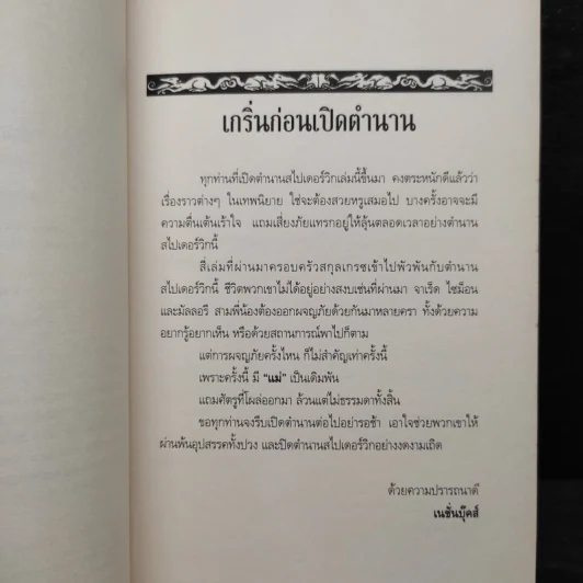 Boxset ตำนานสไปเดอร์วิก The Spiderwick Chronicles 5 เล่มจบ รูปที่ 8