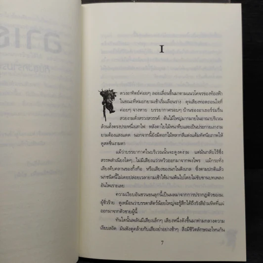 Boxset อาเธอร์ Arthur 4 เล่มจบ - ลุก แบซซอง รูปที่ 10