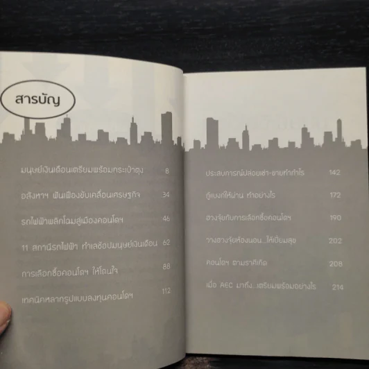 มนุษย์เงินเดือนรวยง่ายๆด้วยคอนโดฯ - ปารณีย์ คชพร รูปที่ 6