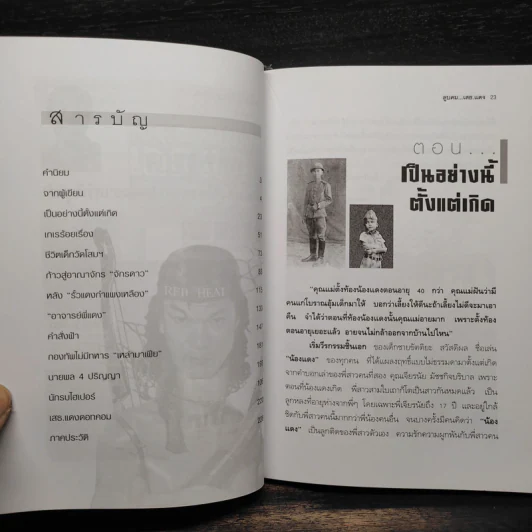 ลูบคม...เสธแดง ตอน โธ่เอ๊ย นึกว่าจะแน่ - แองเจิ้ล 007, ยะ ยี่เอ๋ง รูปที่ 6