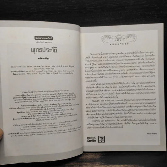 พุทธประวัติ ฉบับการ์ตูน รูปที่ 5