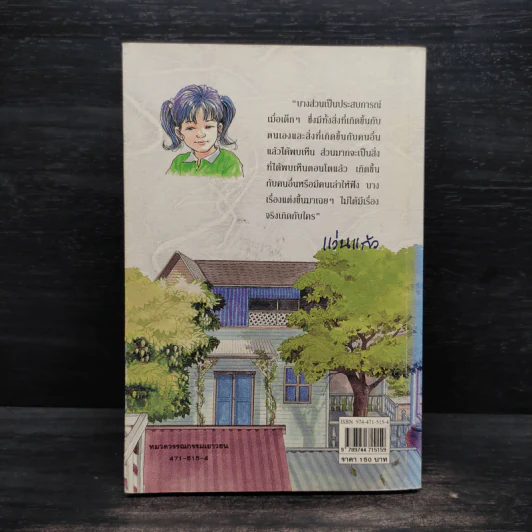 แก้วจอมซน - แว่นแก้ว รูปที่ 2