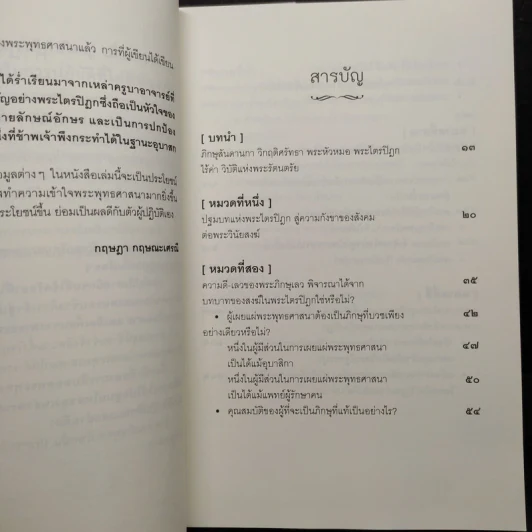 ผ่าพระไตรปิฎก - กฤษฎา กฤษณะเศรณี รูปที่ 6