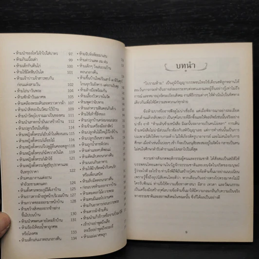 ตำนานเล่าขาน โบราณห้ามทำ - พ.อ.อ.จักราพิชญ์ อัตโน รูปที่ 7
