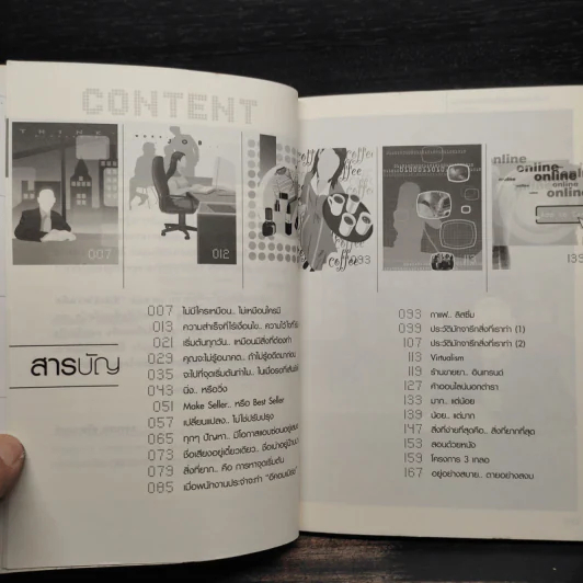 ช่วยเอาความคิด (ของฉัน) ไปที - อรรถพล ตริตานนท์ รูปที่ 6