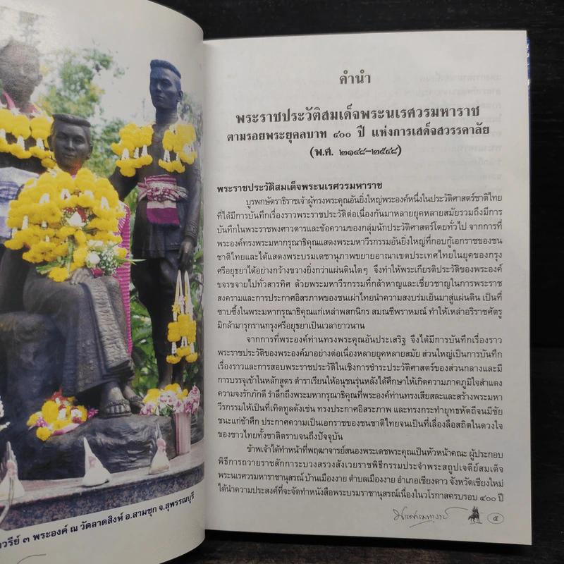 ตามรอยพระยุคลบาท 400 ปี แห่งการเสด็จสวรรคาลัย สมเด็จพระนเรศวรมหาราช รูปที่ 5