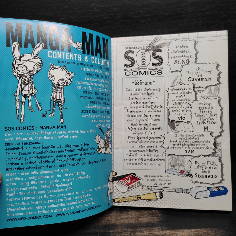 S.O.S. Comics : Manga Man - ทรงวิทย์ สี่กิติกุล รูปที่ 5