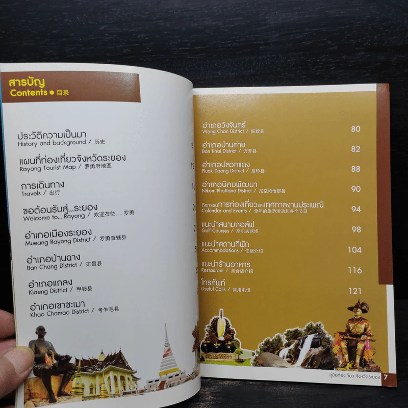 คู่มือท่องเที่ยวระยอง รูปที่ 6