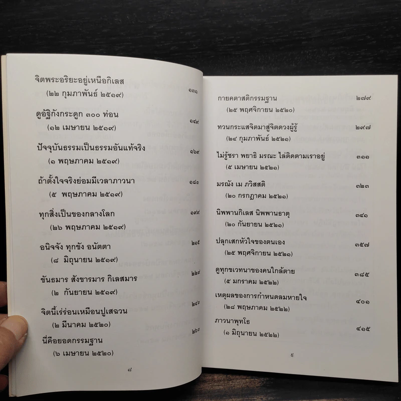 พุทธาจาโรวาท - พระอาจารย์ภุชงค์ อภิปุญโญ รูปที่ 7