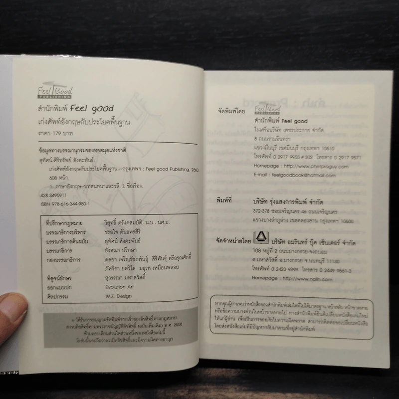 เก่งศัพท์อังกฤษกับประโยคพื้นฐาน - สุทัศน์-สุภศิริ สังคะพันธ์ รูปที่ 5