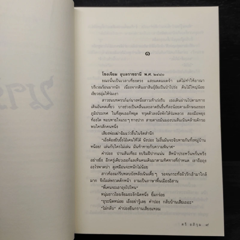นาคี - ตรี อภิรุม รูปที่ 6