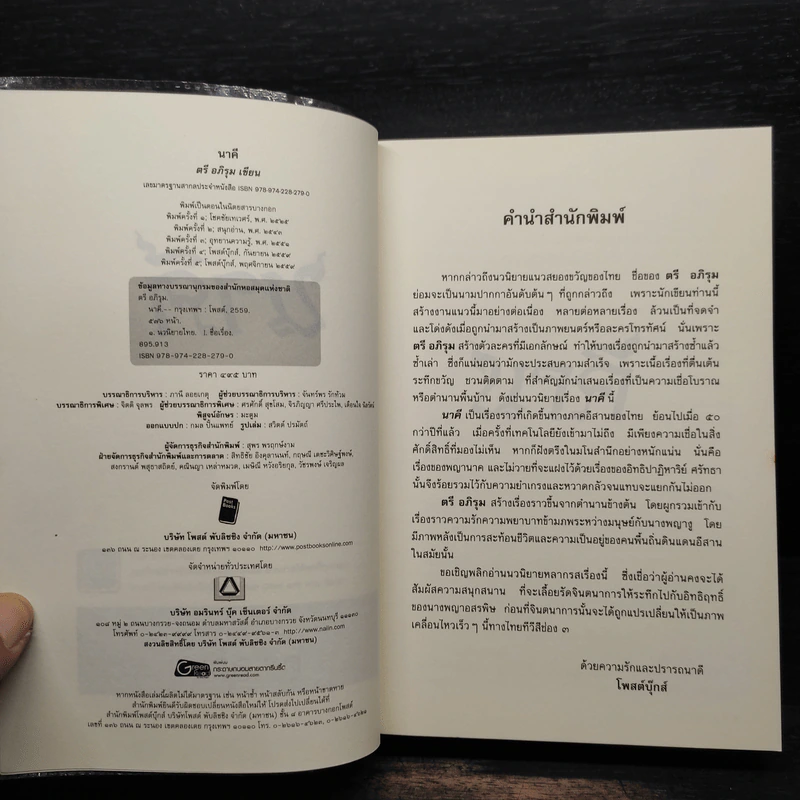 นาคี - ตรี อภิรุม รูปที่ 5