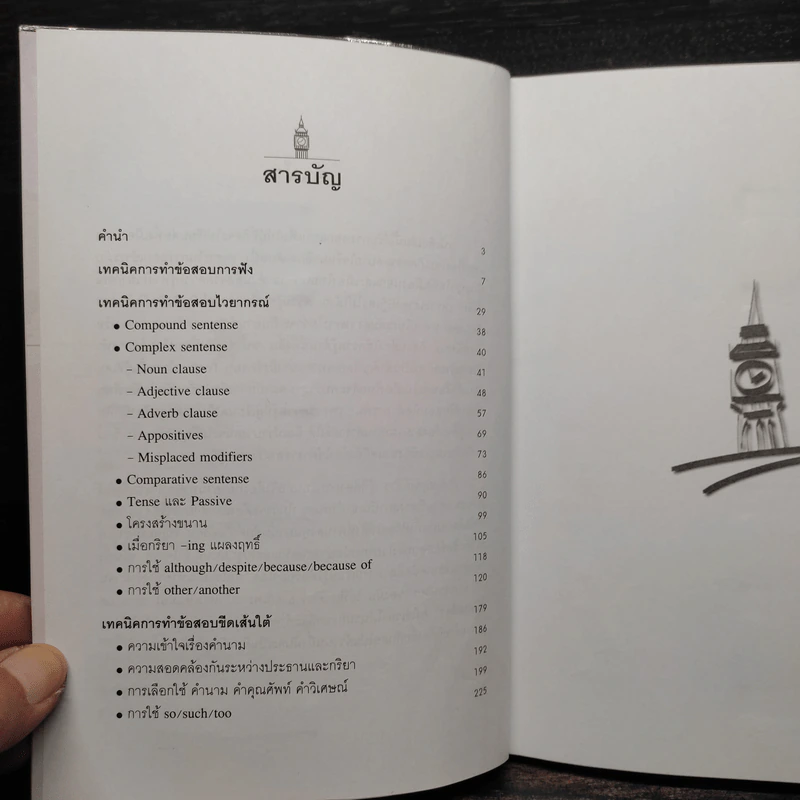 เทคนิคพิชิตโทเฟิลและปริญญาโท - เศรษฐวิทย์ รูปที่ 6