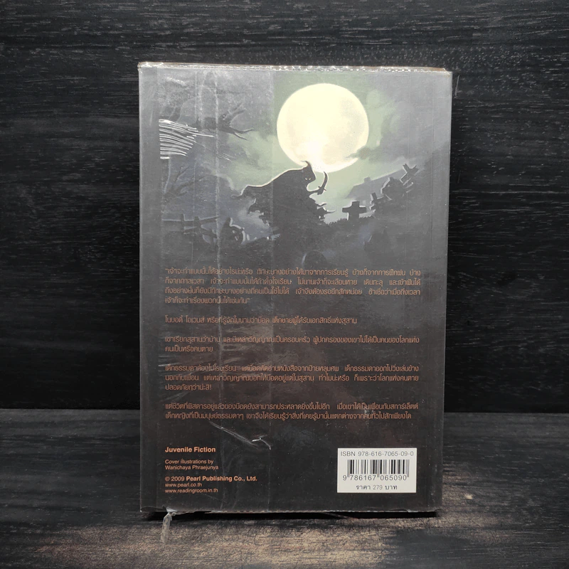 ผจญภัยในสุสาน The Graveyard Book - Neil Gaiman (นีล เกแมน), ลมตะวัน รูปที่ 2