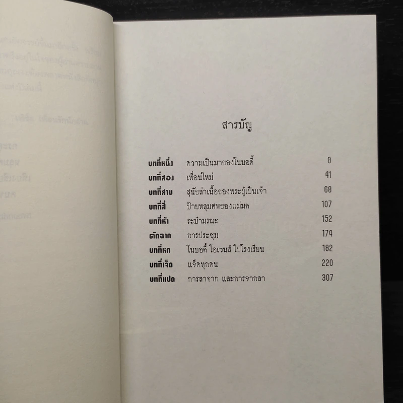 ผจญภัยในสุสาน The Graveyard Book - Neil Gaiman (นีล เกแมน), ลมตะวัน รูปที่ 6