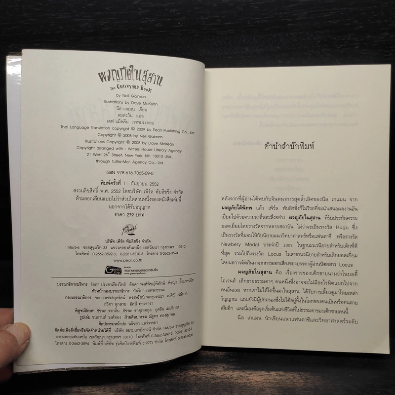 ผจญภัยในสุสาน The Graveyard Book - Neil Gaiman (นีล เกแมน), ลมตะวัน รูปที่ 5