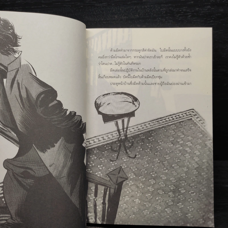 ผจญภัยในสุสาน The Graveyard Book - Neil Gaiman (นีล เกแมน), ลมตะวัน รูปที่ 7