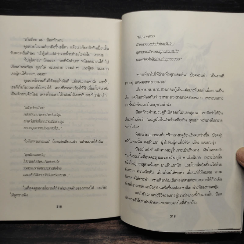 ผจญภัยในสุสาน The Graveyard Book - Neil Gaiman (นีล เกแมน), ลมตะวัน รูปที่ 8
