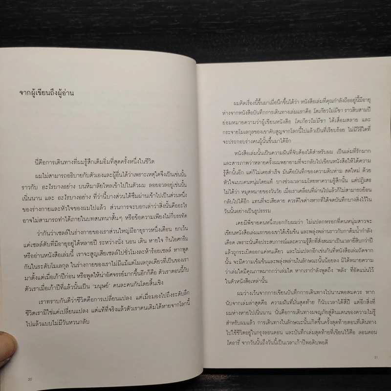 หิมาลัยไม่มีจริง - นิ้วกลม รูปที่ 5