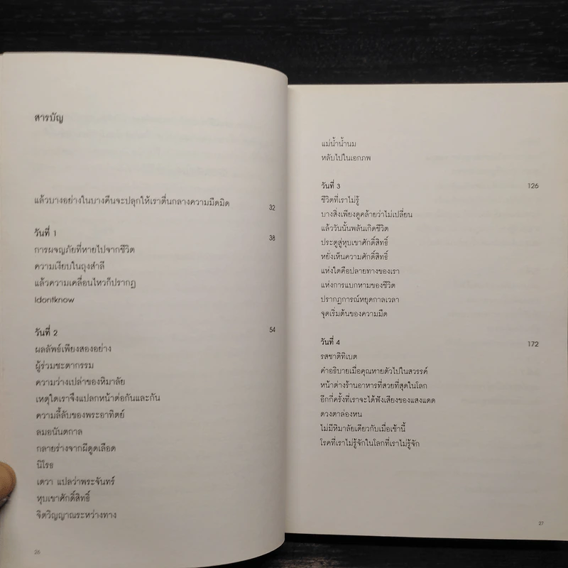 หิมาลัยไม่มีจริง - นิ้วกลม รูปที่ 6