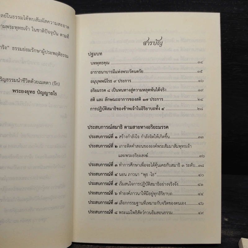 108 ประสบการณ์สมาธิ เล่ม 1-2 - บดินทร์ รูปที่ 6
