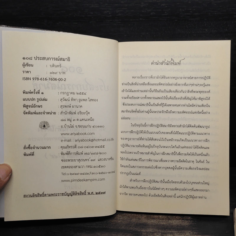 108 ประสบการณ์สมาธิ เล่ม 1-2 - บดินทร์ รูปที่ 5