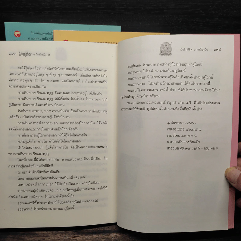 อินเดียจาริกด้านใน เล่ม 1-3 - ประมวล เพ็งจันทร์ รูปที่ 9