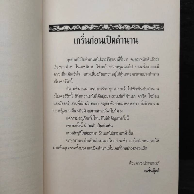 Boxset ตำนานสไปเดอร์วิก The Spiderwick Chronicles 5 เล่มจบ รูปที่ 8