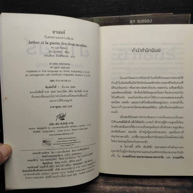 Boxset อาเธอร์ Arthur 4 เล่มจบ - ลุก แบซซอง รูปที่ 9