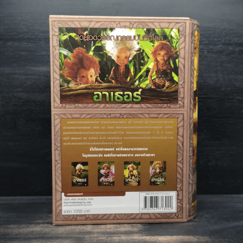 Boxset อาเธอร์ Arthur 4 เล่มจบ - ลุก แบซซอง รูปที่ 2