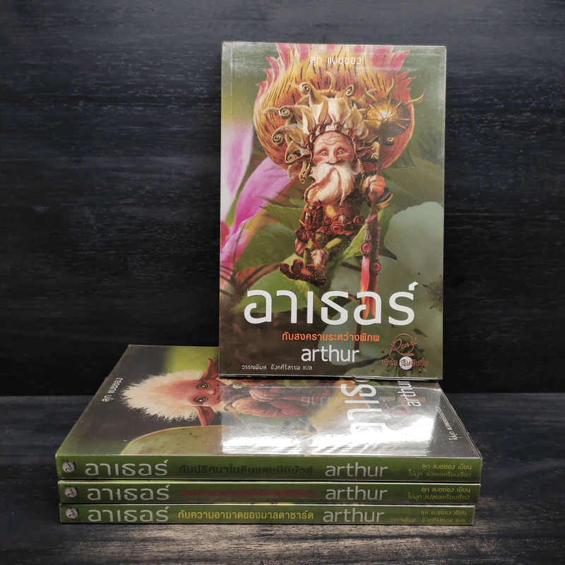Boxset อาเธอร์ Arthur 4 เล่มจบ - ลุก แบซซอง รูปที่ 5